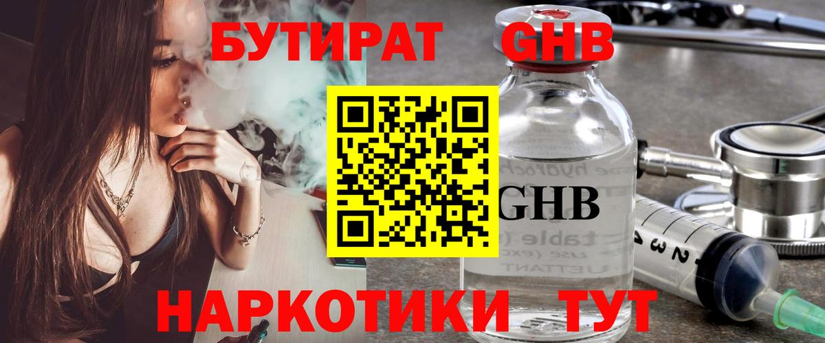 Бутират оксана  Вход с VPN  Асбест 