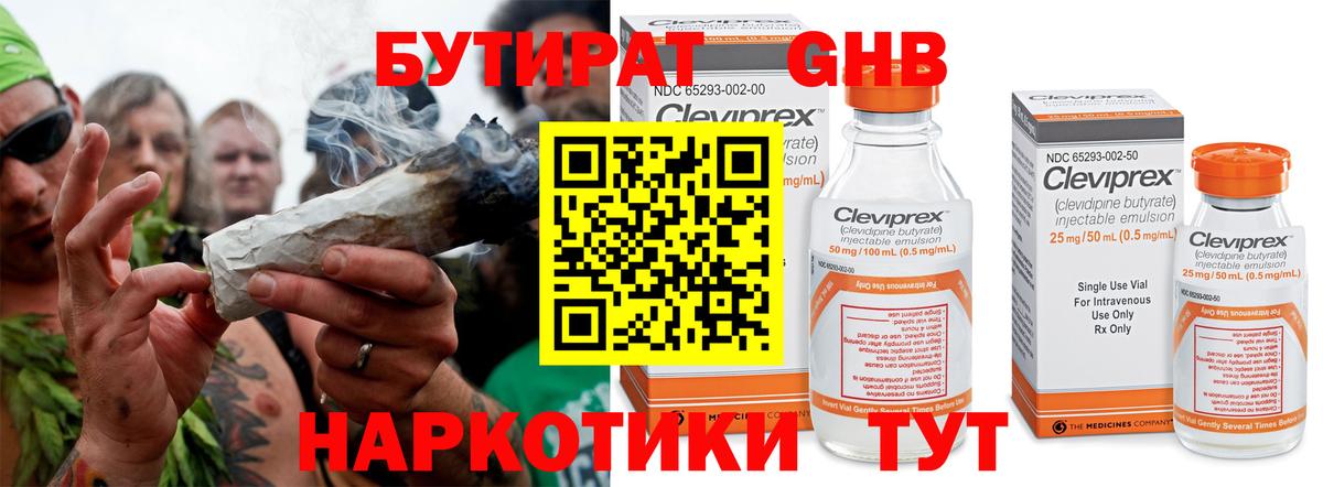 Бутират BDO Асбест