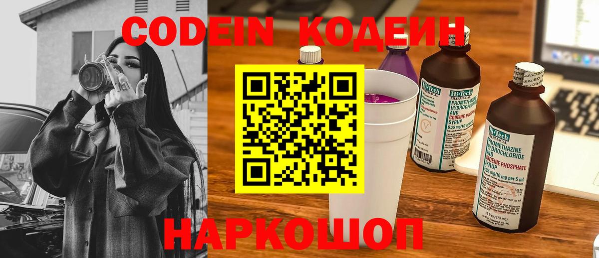 Codein напиток Lean (лин)  Кодеин Purple Drank  наркошоп  Асбест  Вход с VPN 