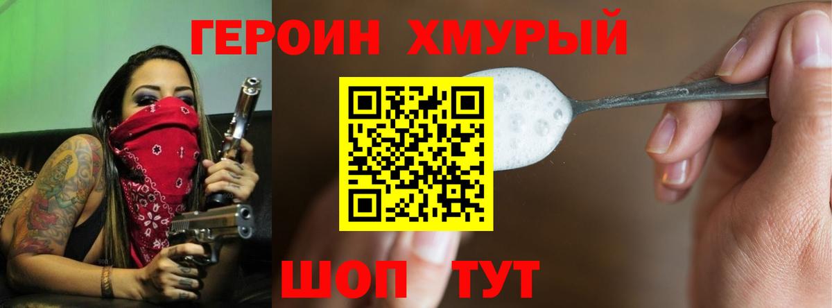 Героин герыч  Вход с VPN  ГЕРОИН  Асбест 